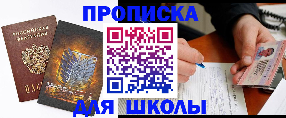 прописка поиск в Чапаевске