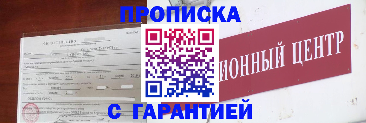 прописка в квартире в Чапаевске