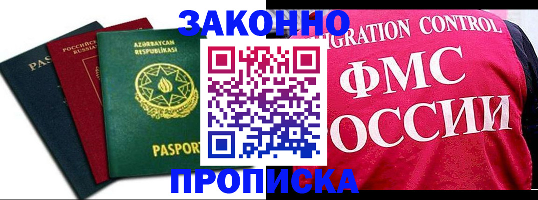 прописка в квартире в Чапаевске