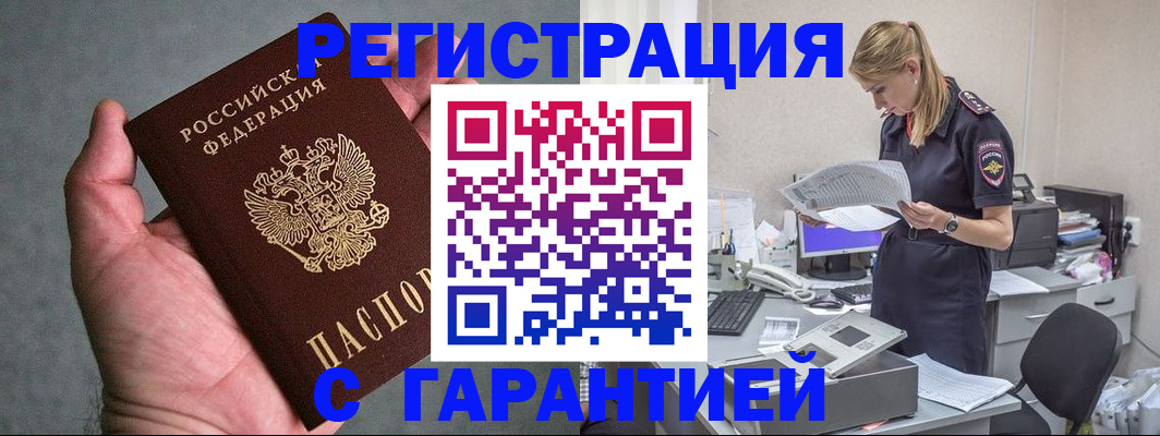 временная регистрация для всех в Чапаевске